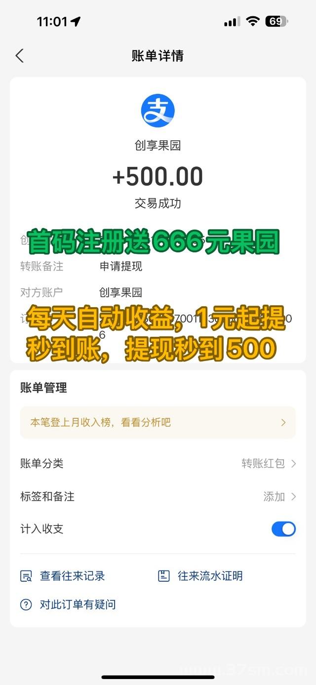 【创享果园】首码刚出一秒，注册送666元，自动挂机收益，1元起提秒到账