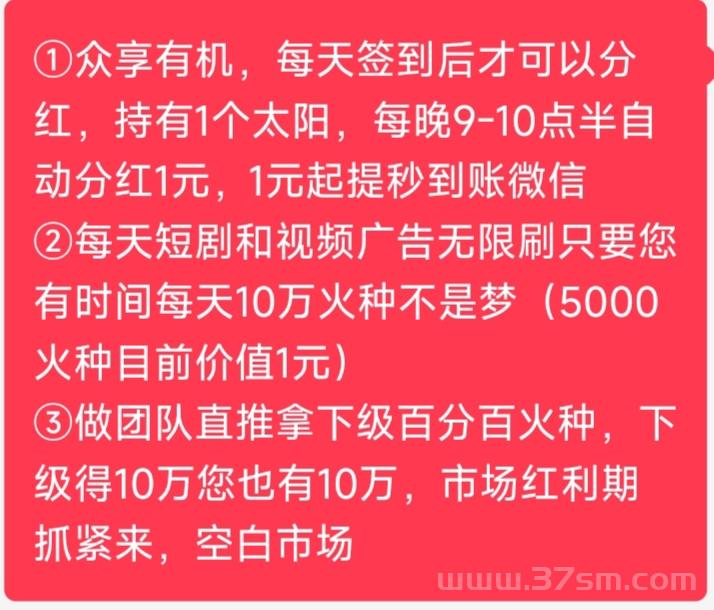 最新首码 众享有机 短视频app 长久纯0撸，看广告赚钱，全新模式不要错过