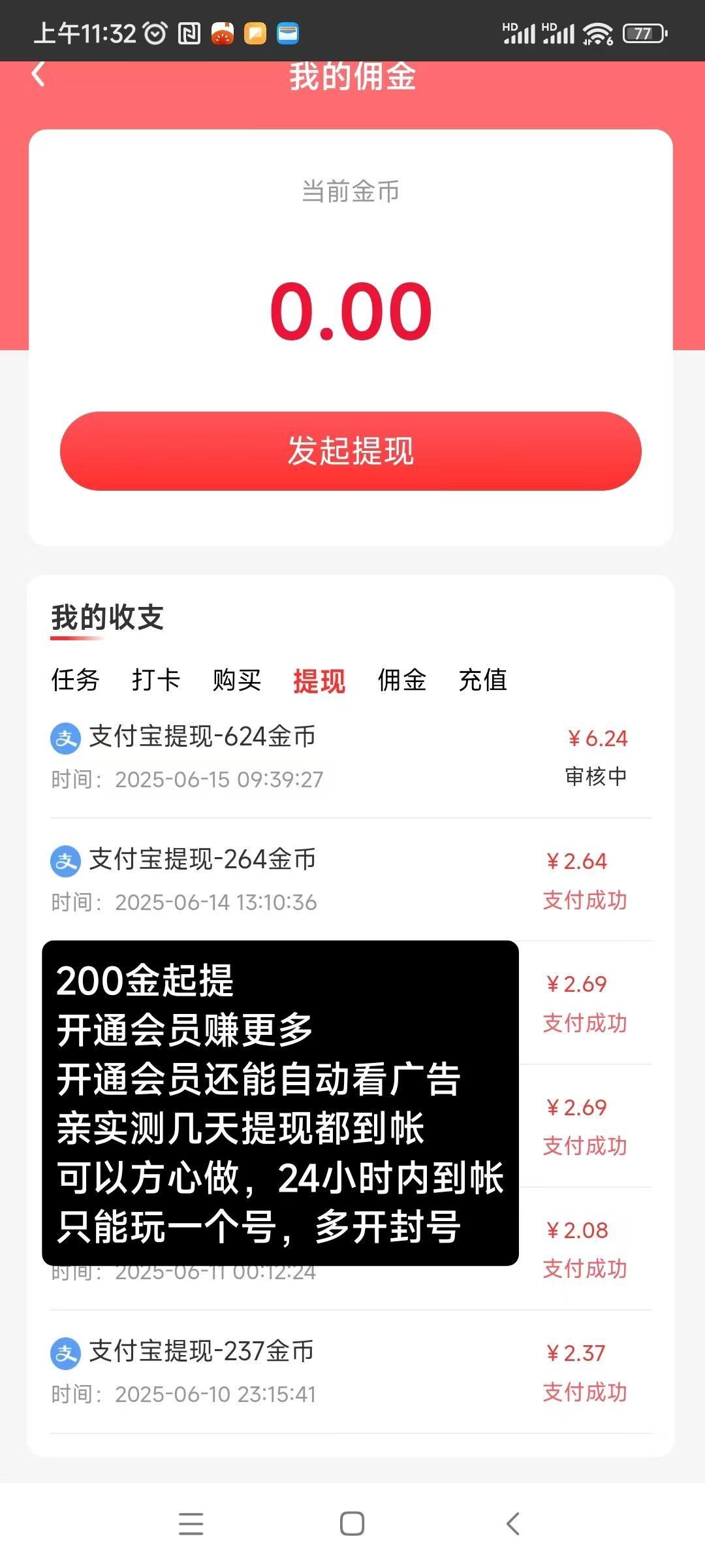 初客首码，每个广告固定0.2起，不养机，不养机，还不乱跳广告，可自动看广告