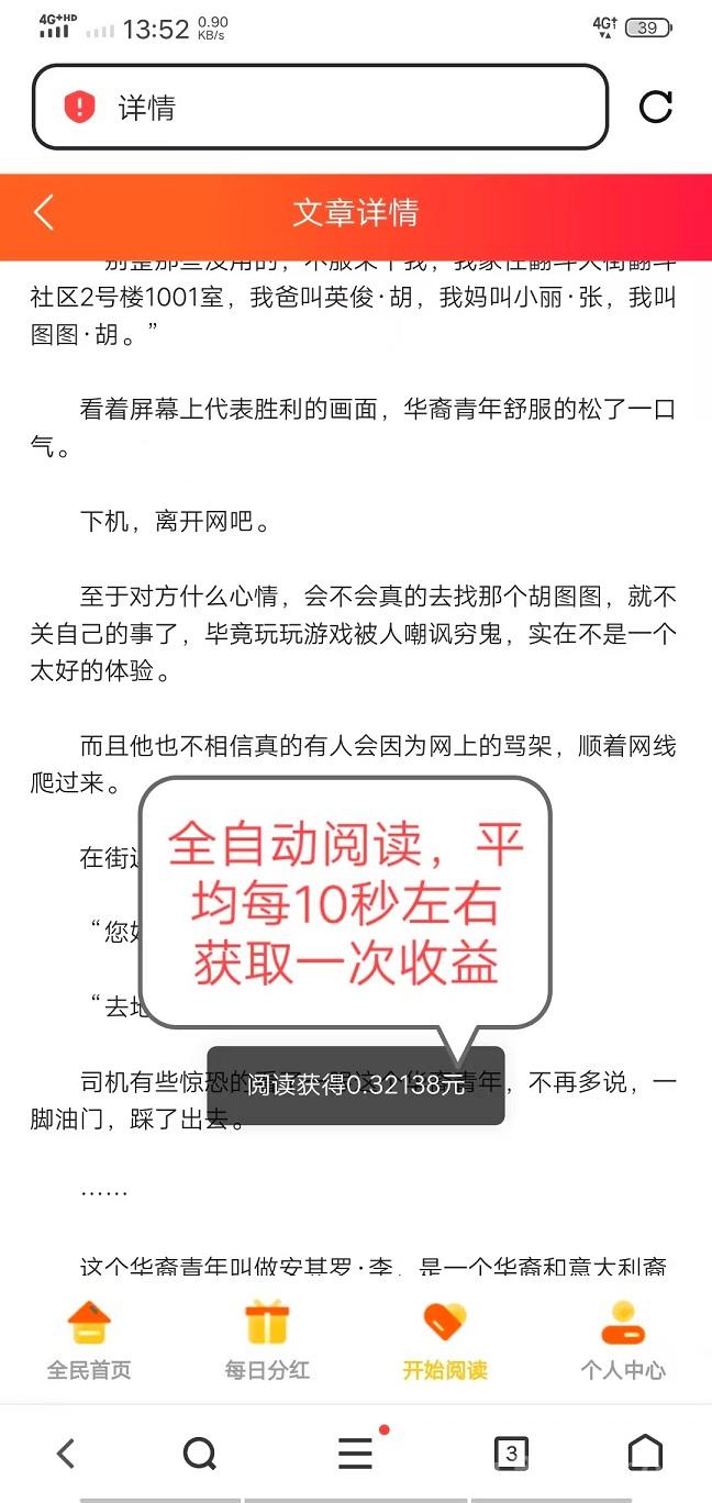 首码，全自动赚米，阅来阅好，全自动浏览广告，日赚200+，提现 秒到账！