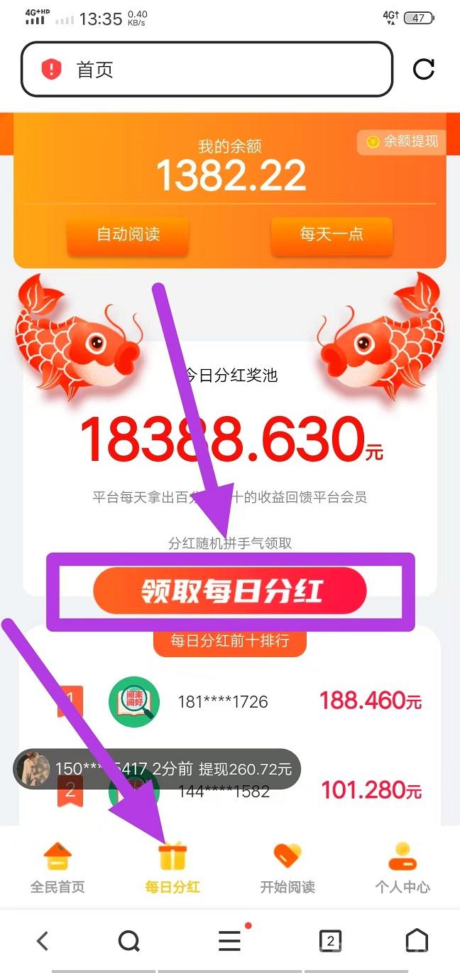 首码，全自动赚米，阅来阅好，全自动浏览广告，日赚200+，提现 秒到账！
