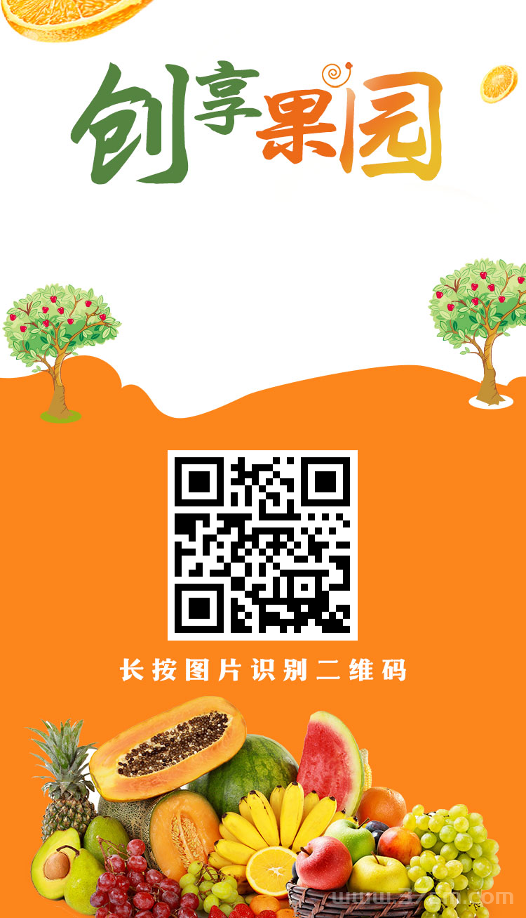 创享果园，零撸注册奖励，最新模式，提米秒到