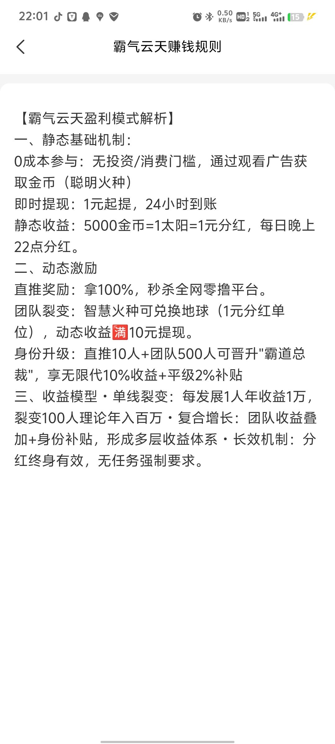 霸气云天APP全新上线，零撸赚钱新模式！