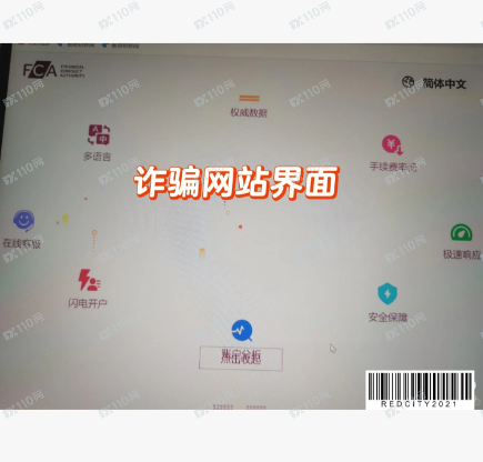 假冒的FCA外汇投资诈骗网站，别信别投资！
