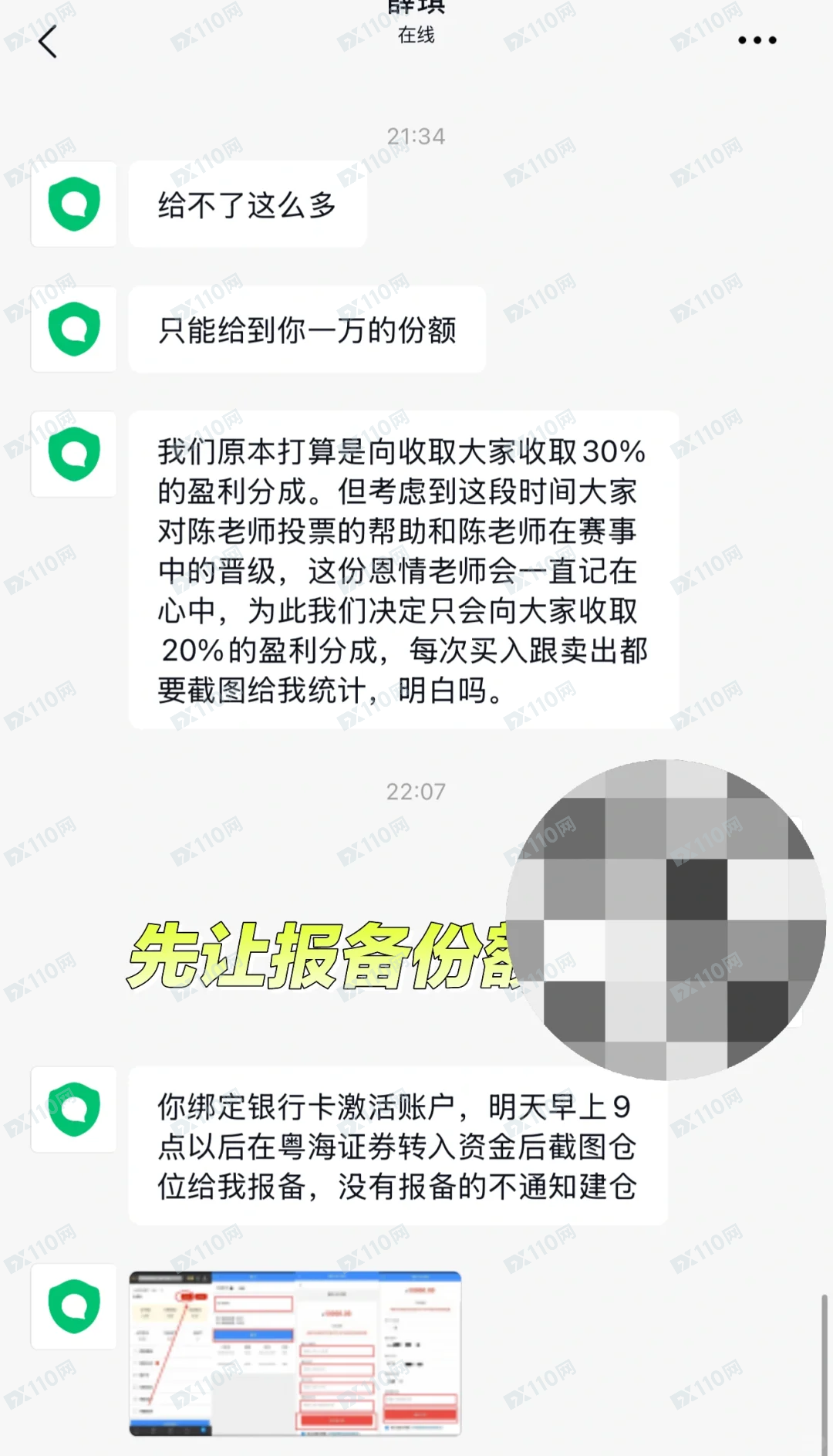 警惕！最近股票诈骗方式！
