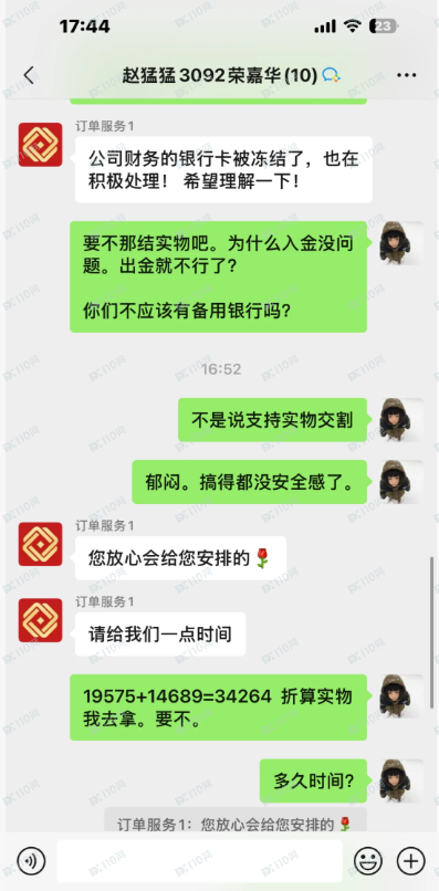 黄金预定价被骗，数字都是空数字。