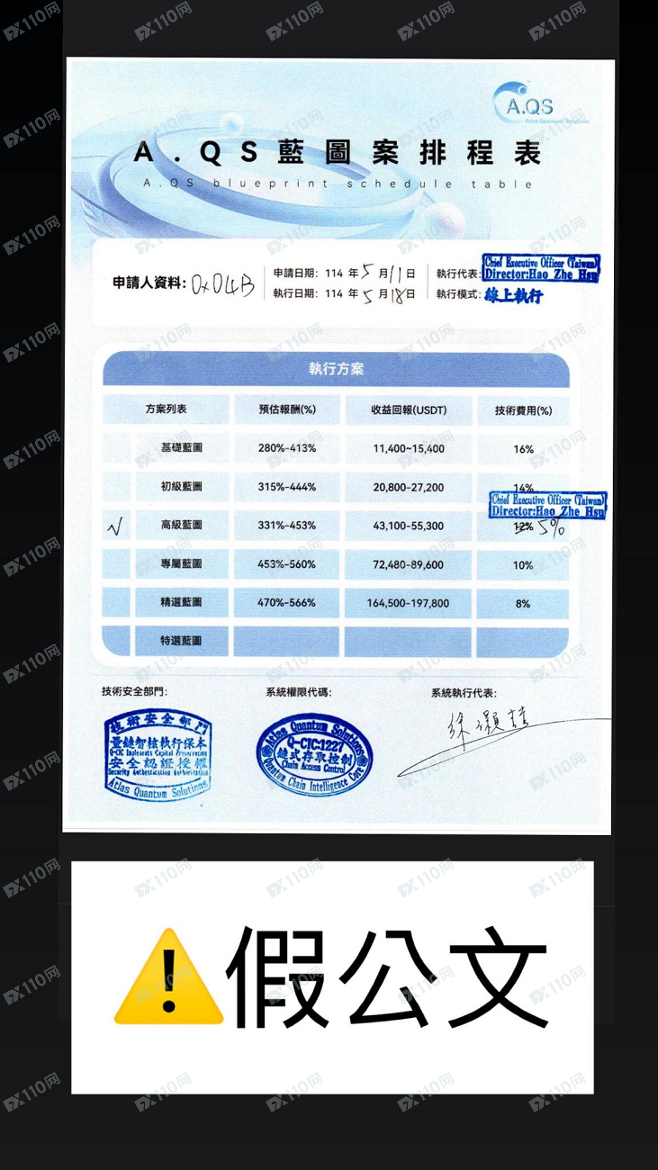 NexusTrade虛擬貨幣詐騙