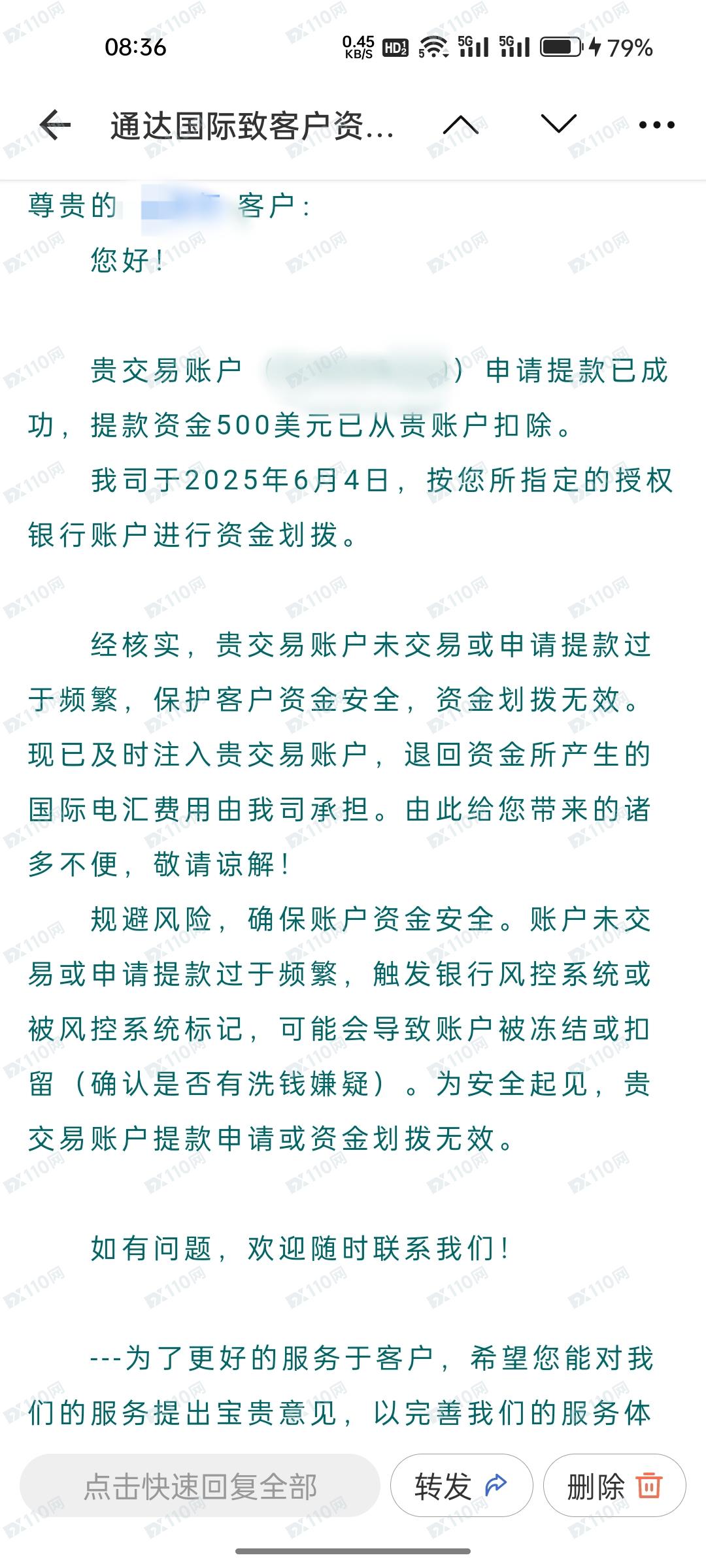 通达国际无法出金