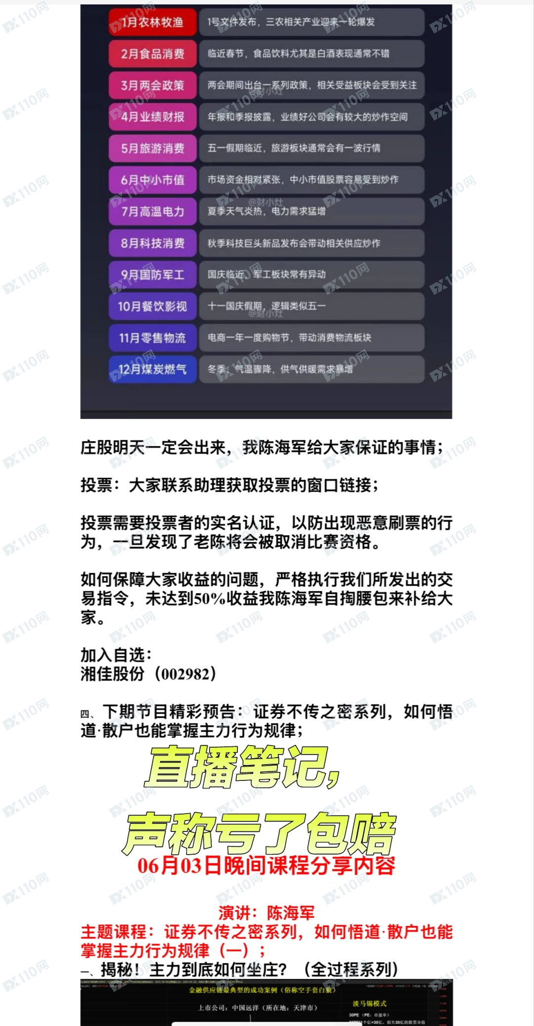 警惕！最近股票诈骗方式！