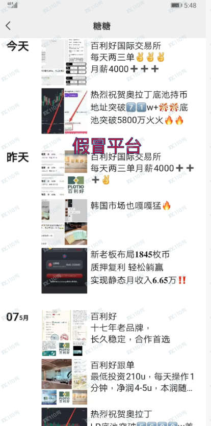 避雷！假冒百利好平台仍在继续行骗！