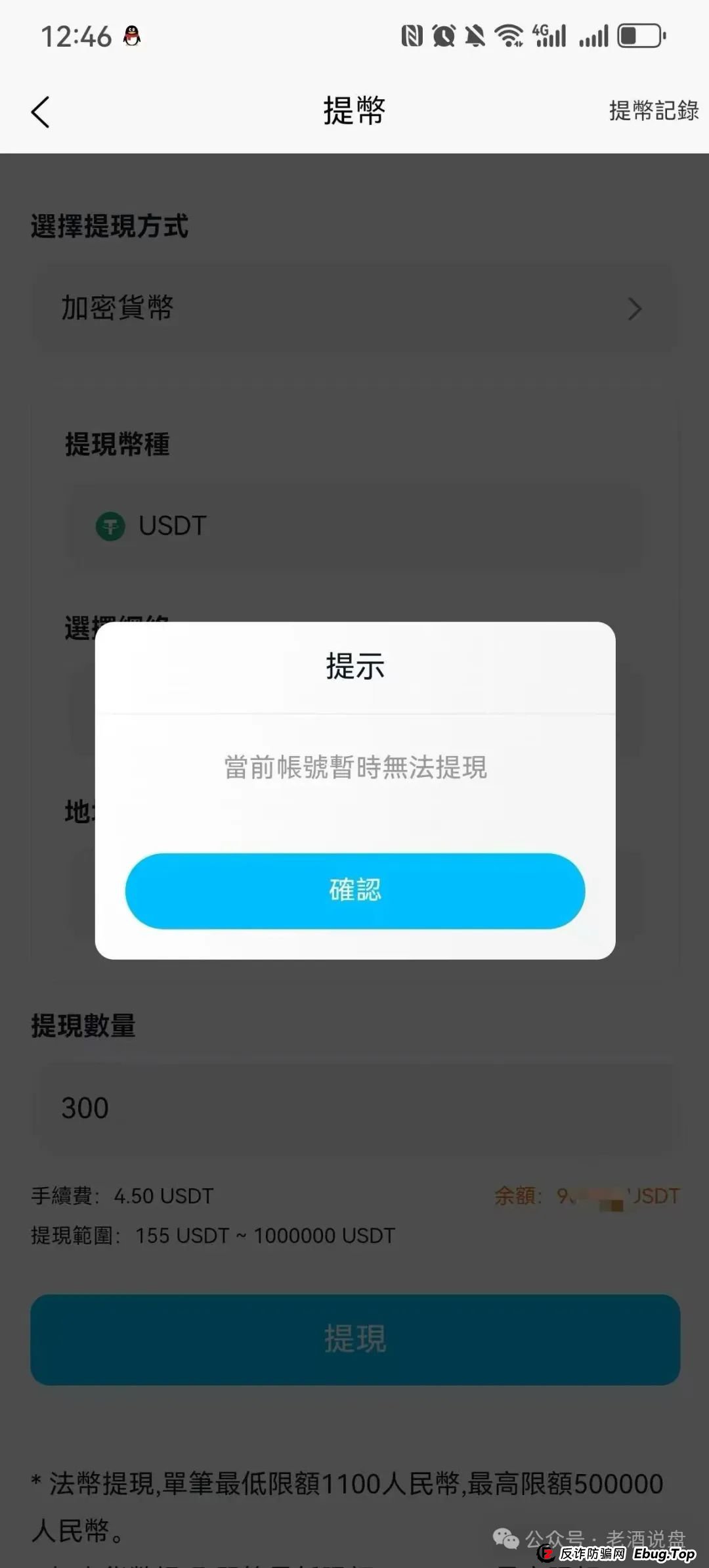 紧急提醒!ABCC 交易所跟单资金盘已单割,大家有序下车!! 紧急提醒!ABCC 交易所跟单资金盘已单割,大家有序下车!!