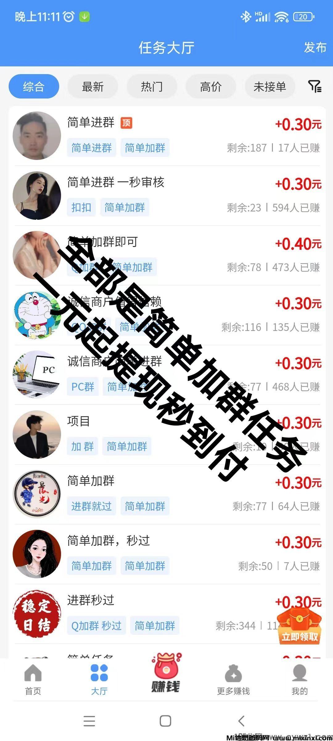 悠闲帮首码：加群钻米， 0撸任务平台，简单好做，提现秒到！！