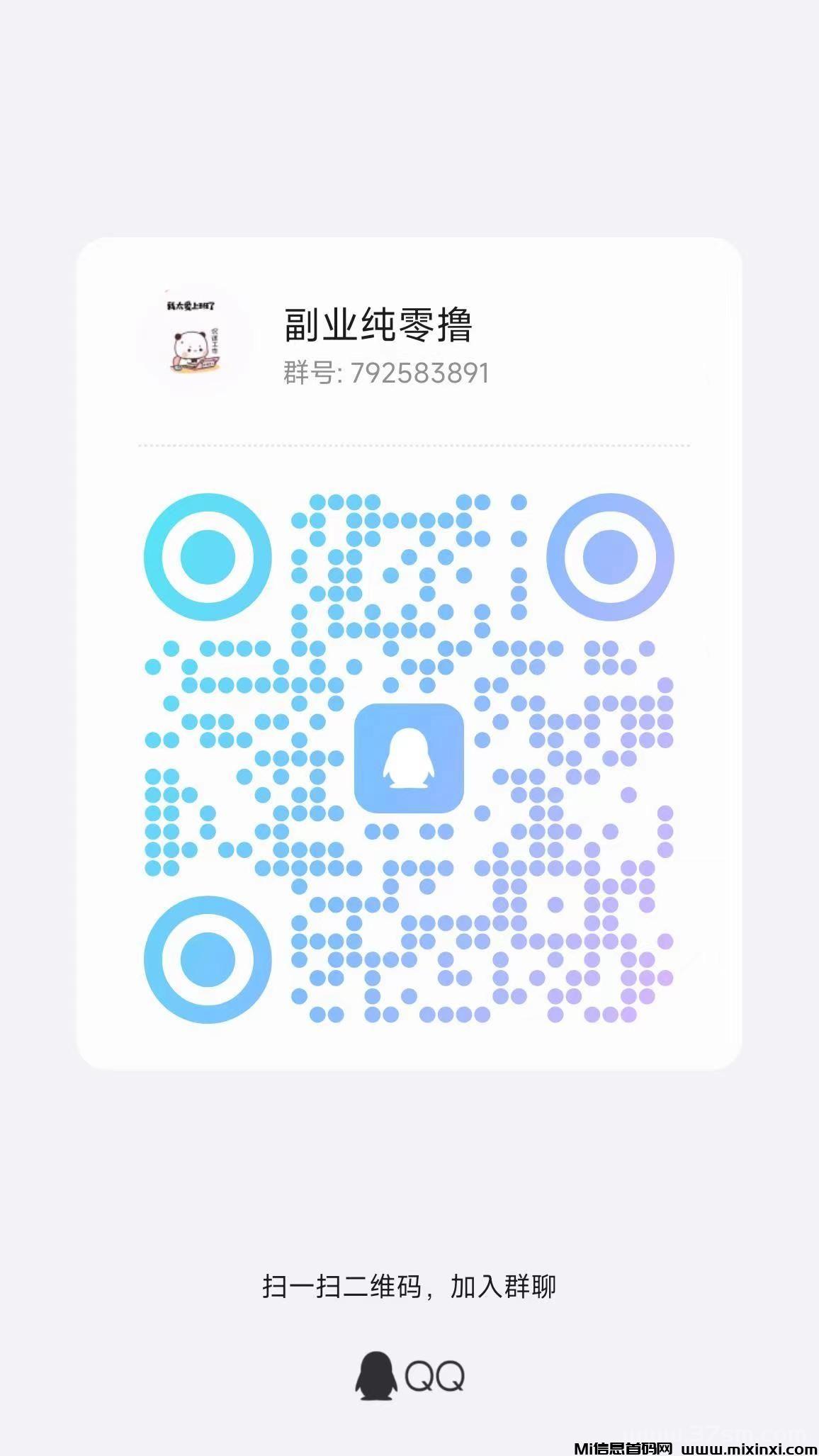 悠闲帮首码：加群钻米， 0撸任务平台，简单好做，提现秒到！！