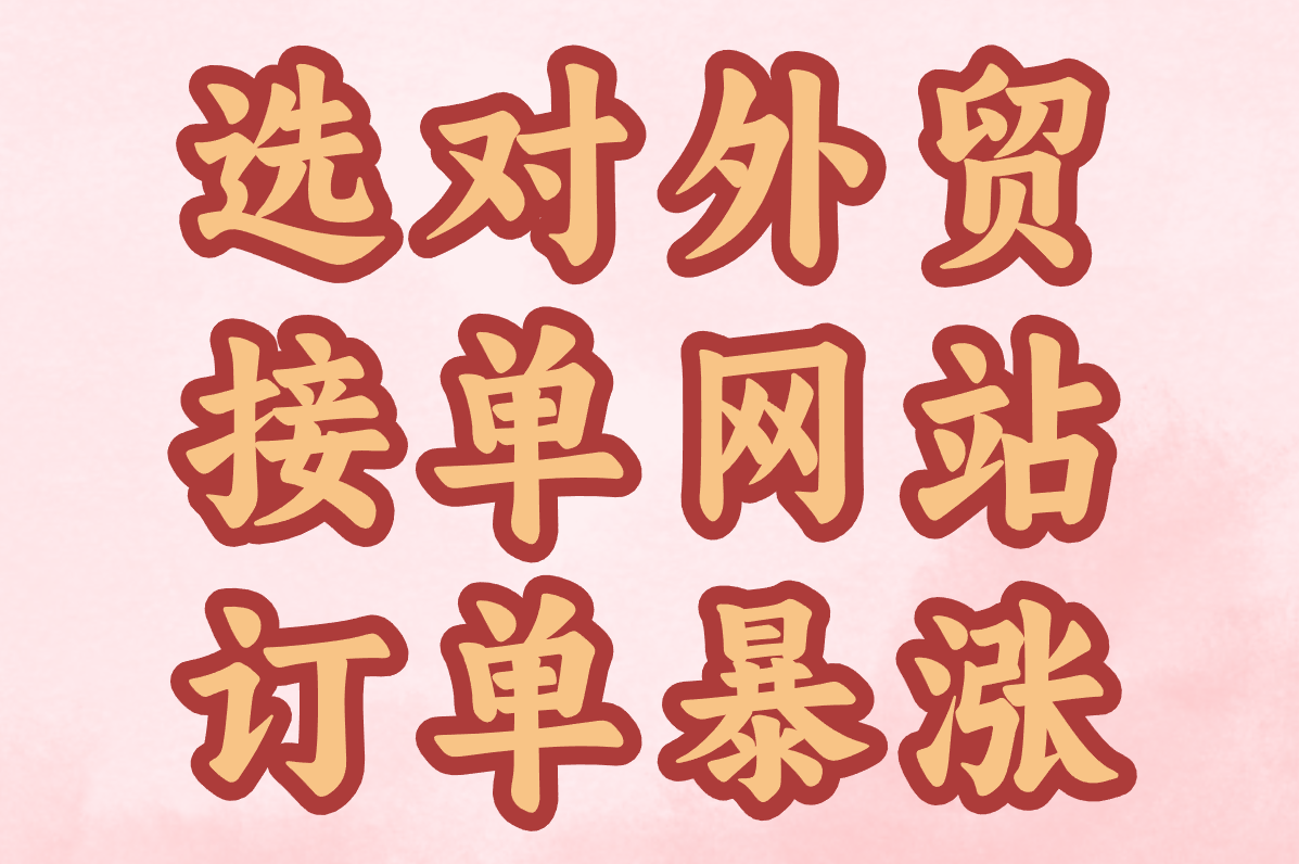 外贸接单网站真能赚!亚马逊&#x2F;Etsy实战攻略,选对平台订单暴涨!