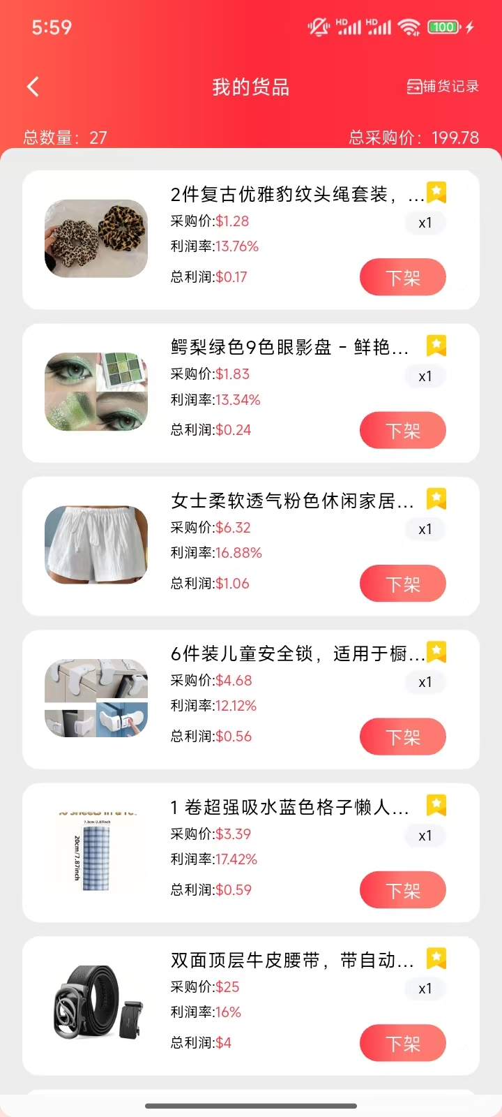 好物通 0撸速度来 一件发货 免费