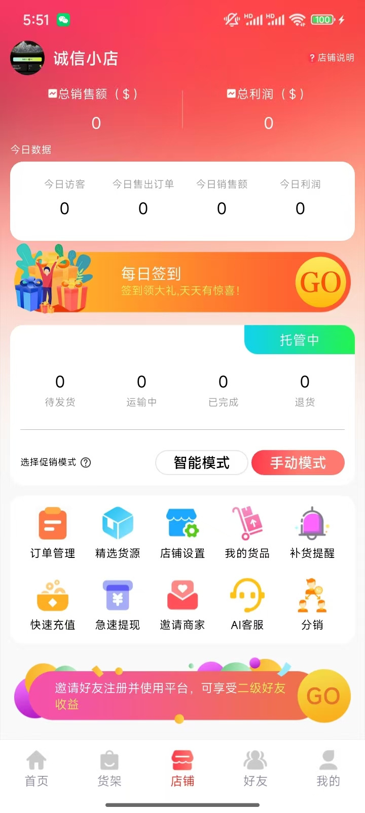 好物通 0撸速度来 一件发货 免费