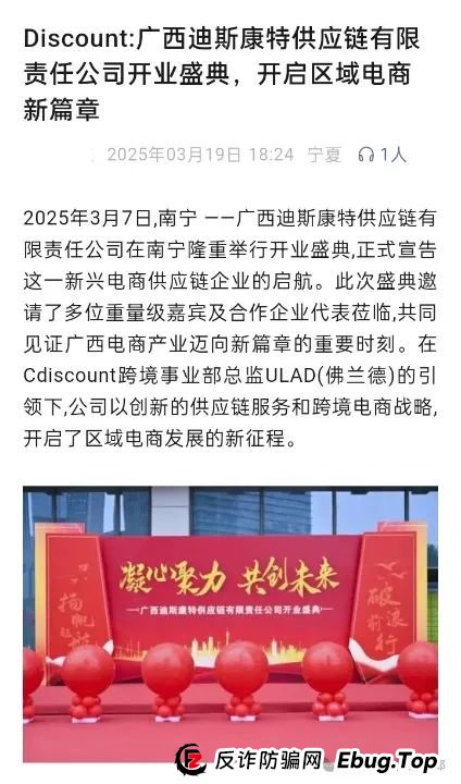 广西迪斯康特是正规的吗？今日曝光＂迪斯康特＂跨境电商资金盘骗局！