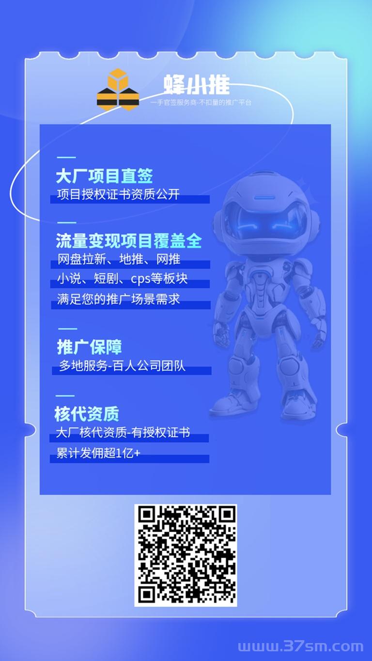 邀请码37554040带你玩转蜂小推：网盘拉新的新机遇！