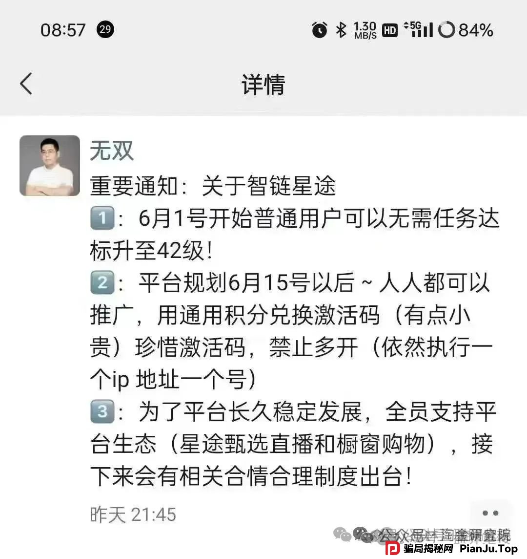 智链星途分红类资金盘骗局,目前已经开始二次收割,积分泡沫破裂,散户再不逃就成“接盘侠”