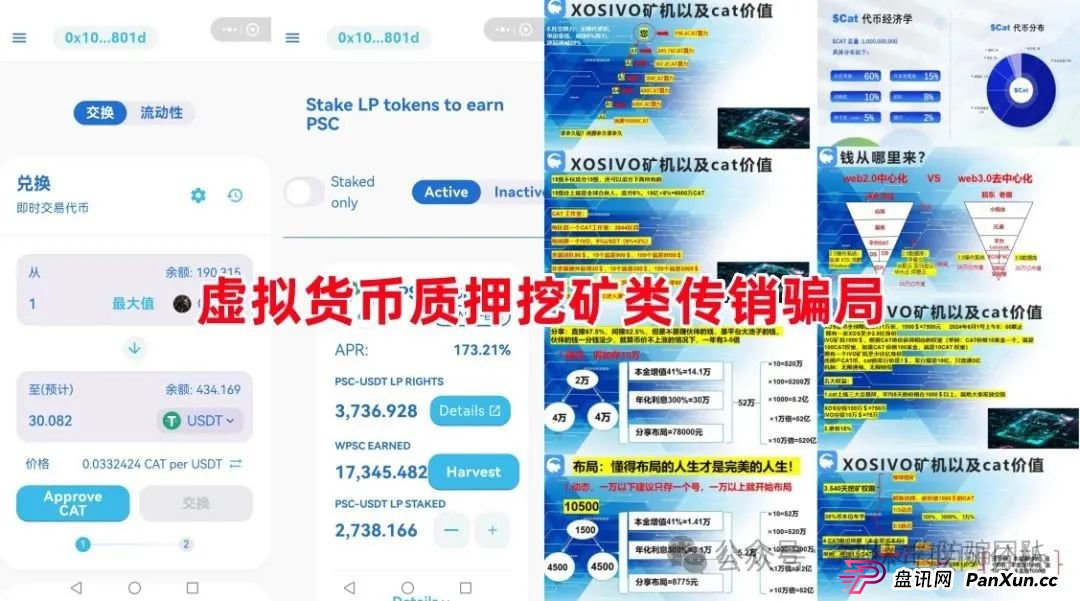 6月8日最新资金盘项目骗局曝光,CoCoCat,银石汇鑫,乐世达商城,亚盟联盈,超鸿社团,富域智赢...随时可能卷钱跑