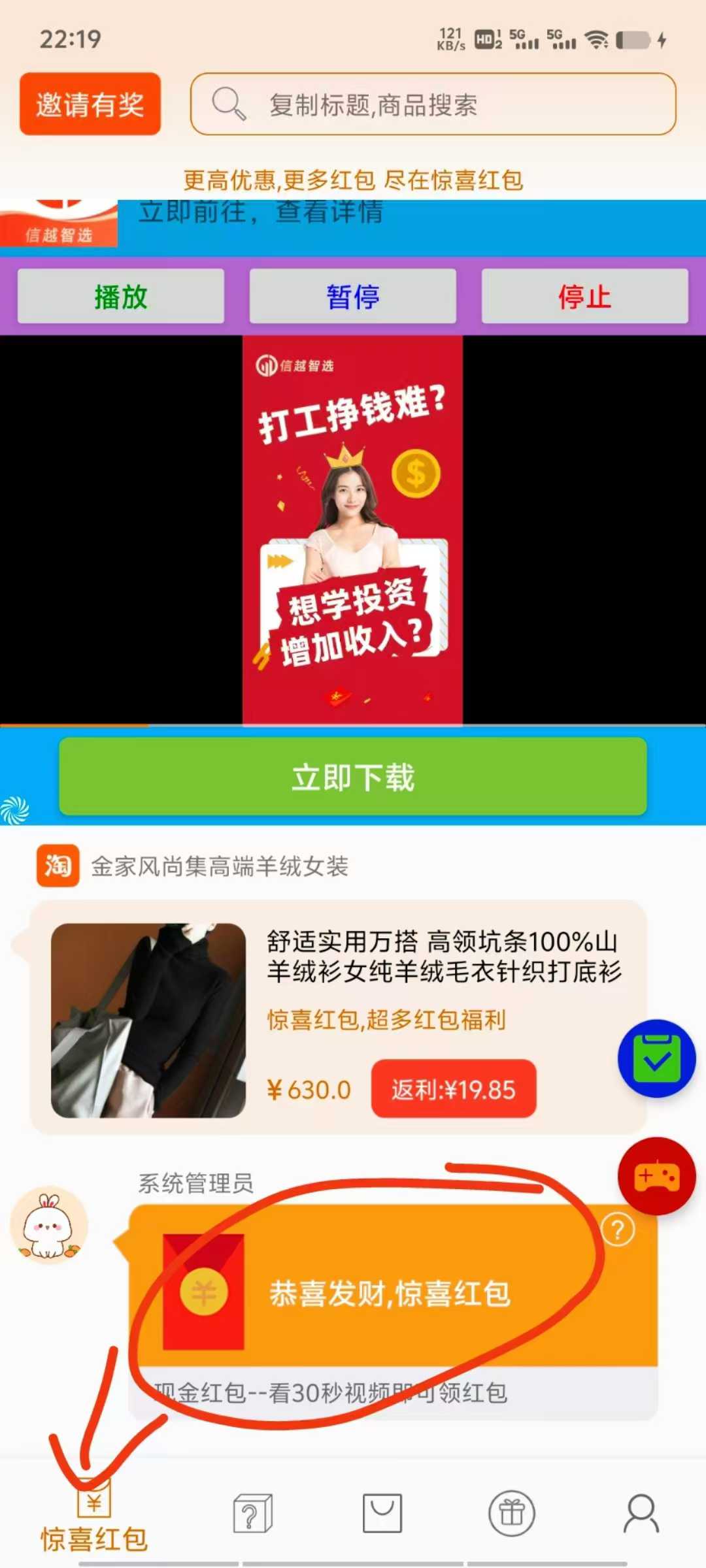 惊喜红包,长期项目,每天看广告赚米