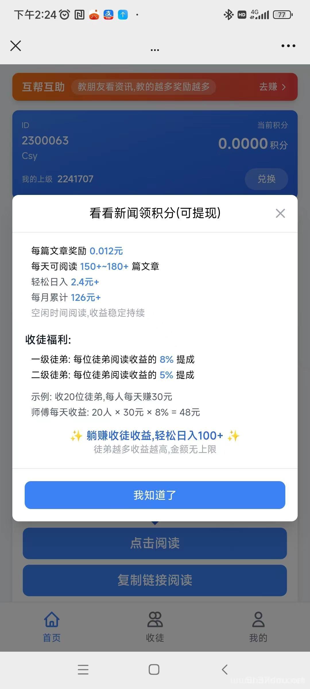 新微信阅读，满0.28提现，一轮文章20篇，每篇阅读5秒返回即可