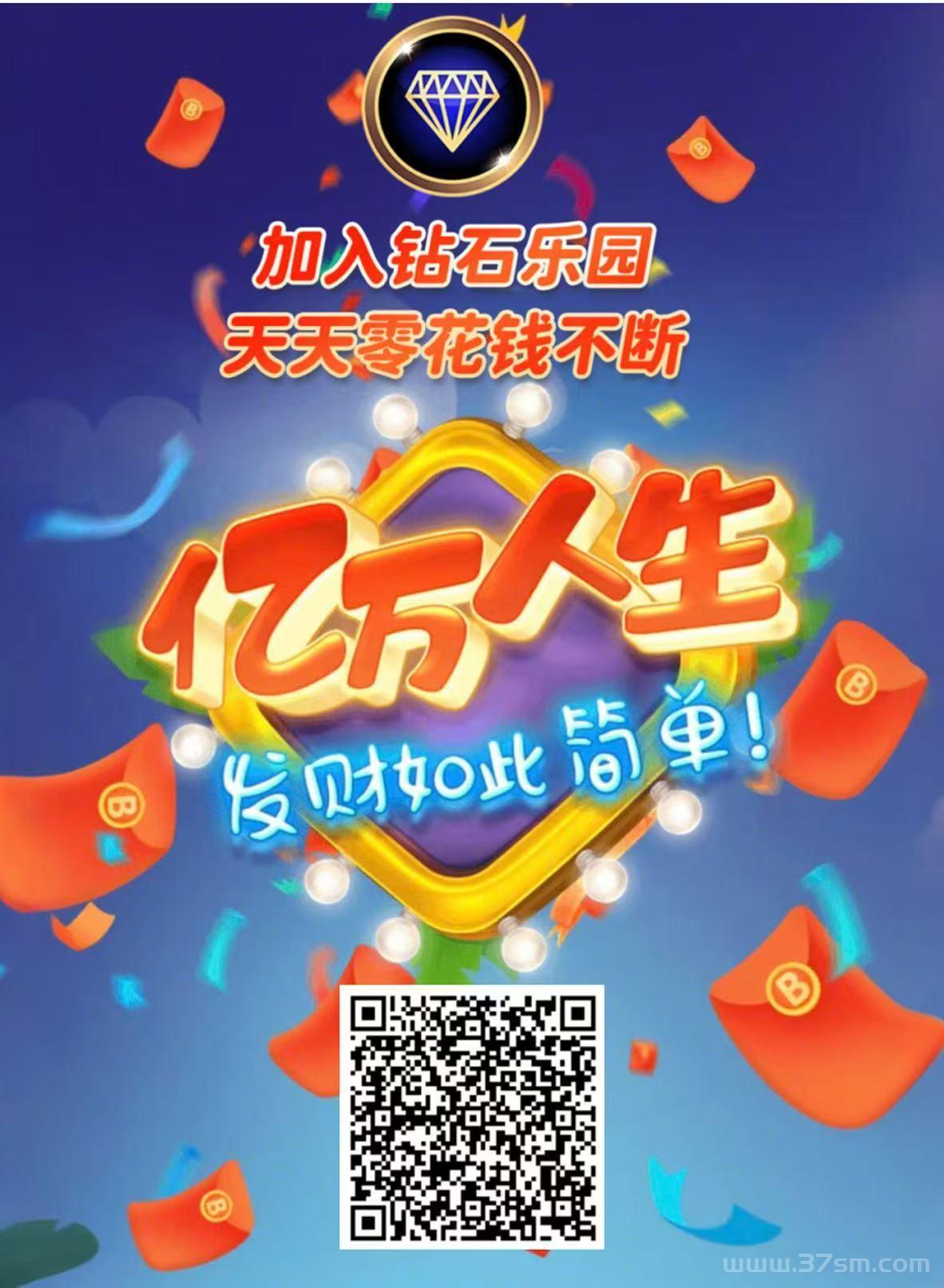 【钻石乐园】，刚刚上线，零撸可以提现，不需要投入，直推多少每天收益多少