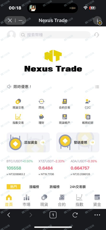 NexusTrade虛擬貨幣詐騙