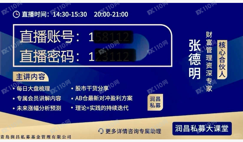 打着润昌私募的名义进行诈骗（杀猪盘）
