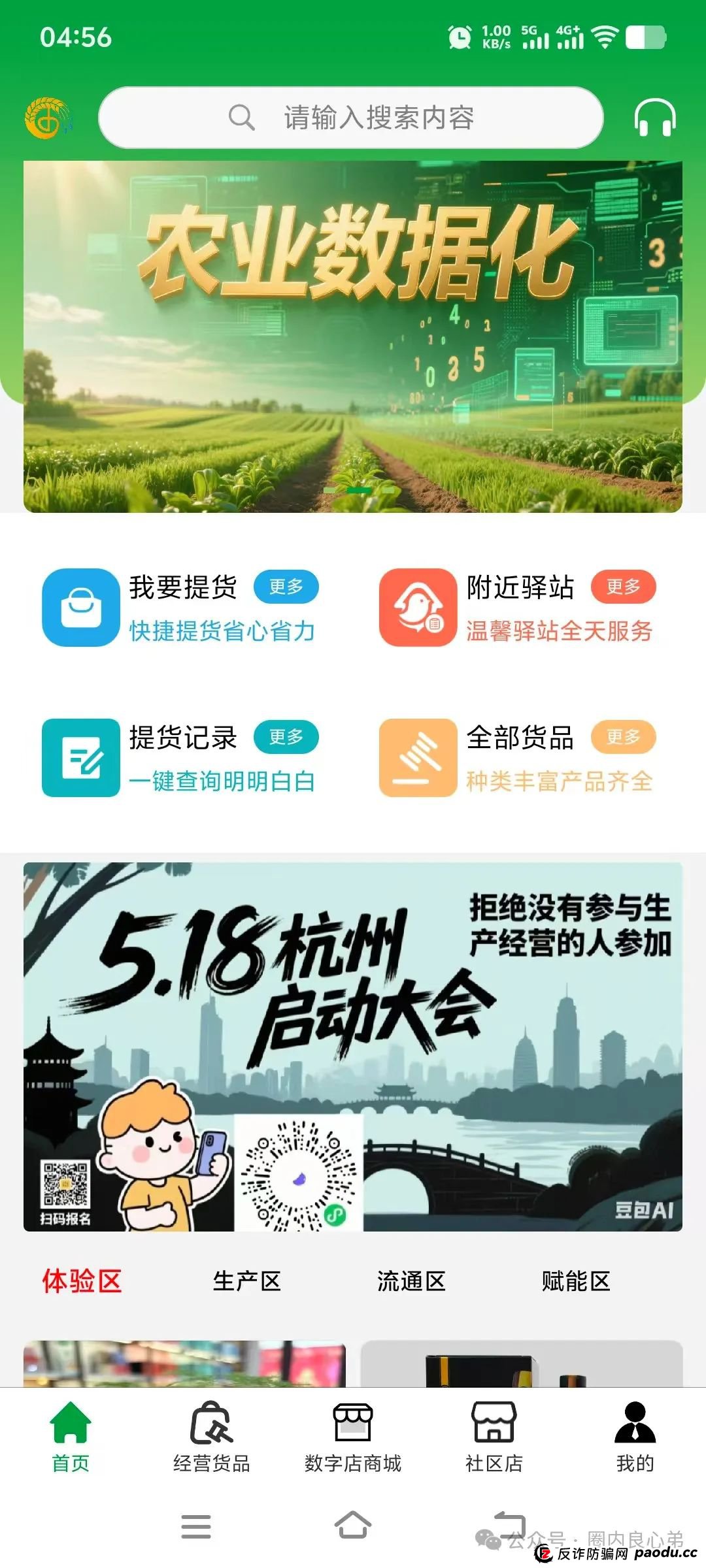原田易购安不安全？警惕：原田易购表面是商城电商平台，实则是互助骗局
