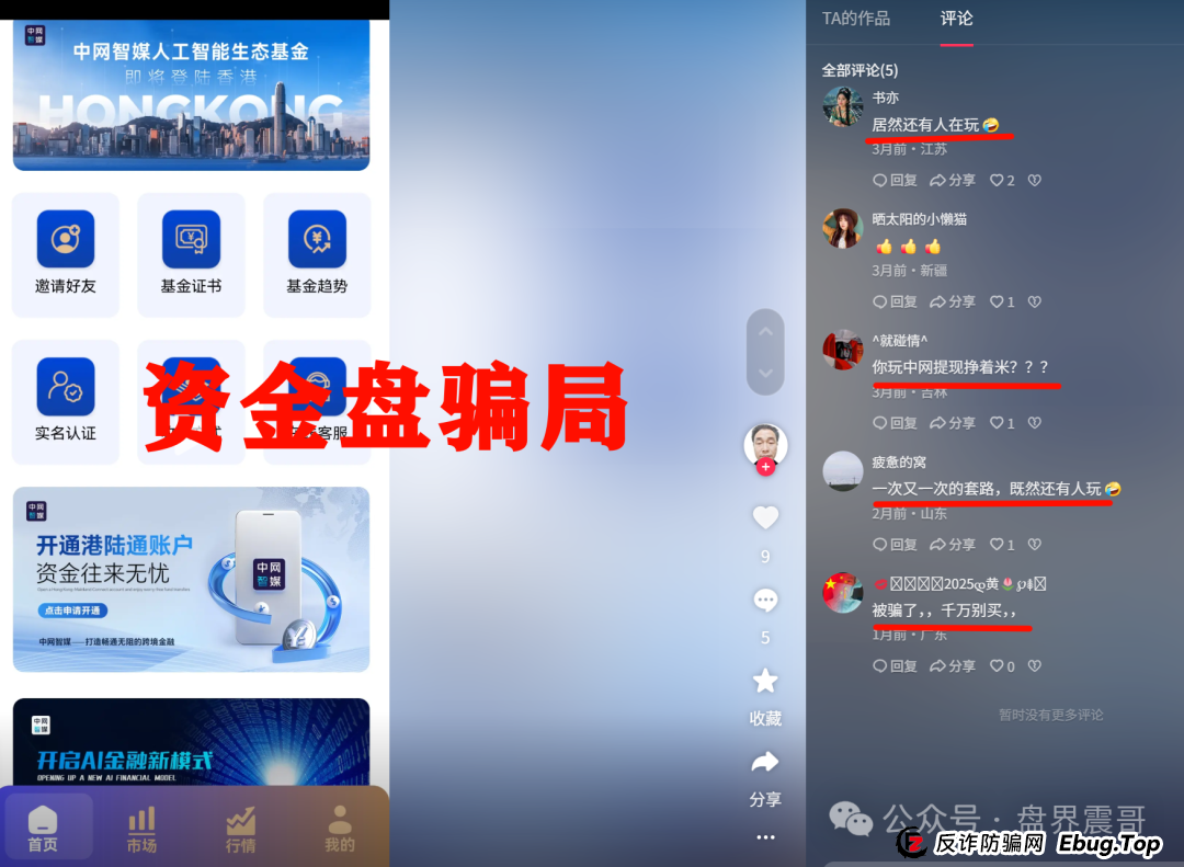 中网智媒1200亿国家补贴是真的吗？中网智媒资金盘骗局，死灰复燃继续收割，别上第二次当