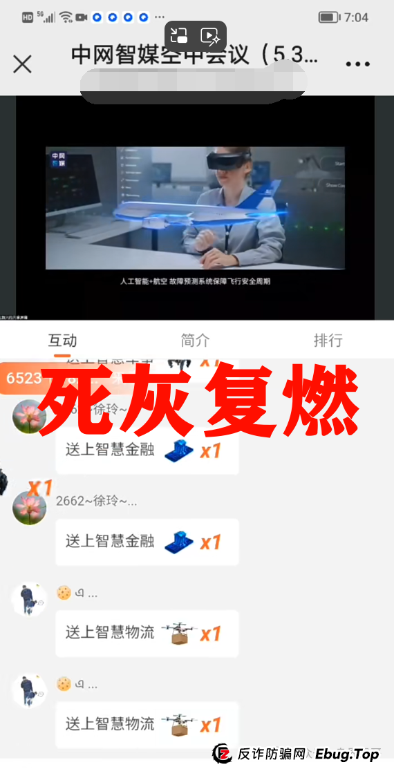 中网智媒1200亿国家补贴是真的吗？中网智媒资金盘骗局，死灰复燃继续收割，别上第二次当
