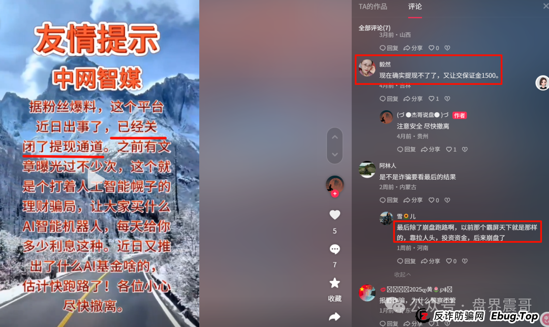 中网智媒1200亿国家补贴是真的吗？中网智媒资金盘骗局，死灰复燃继续收割，别上第二次当