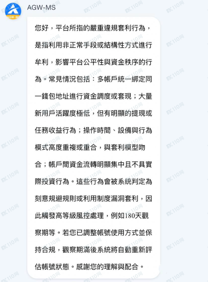 AGW-MS是詐騙基金投資平台！