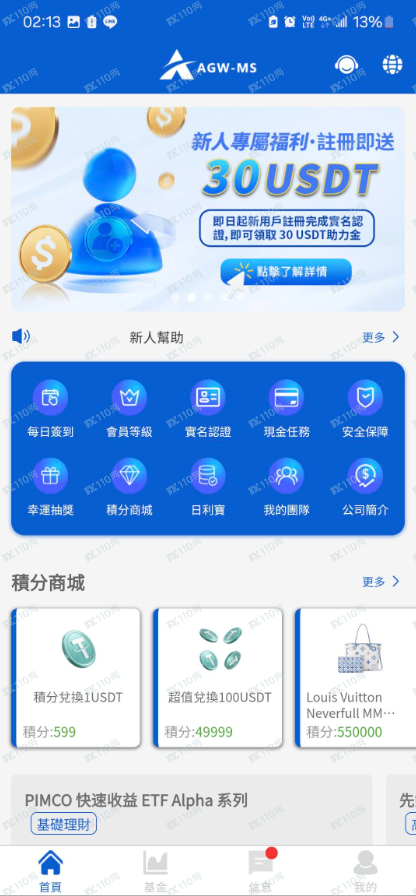 AGW-MS是詐騙基金投資平台！