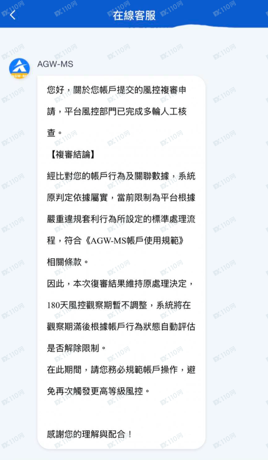 AGW-MS是詐騙基金投資平台！
