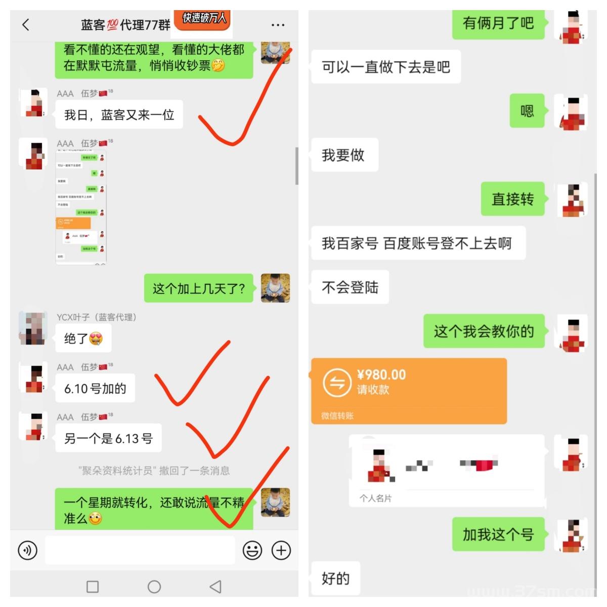 【蓝客】每天可轻松获得精准付费粉300+，转化率非常高！