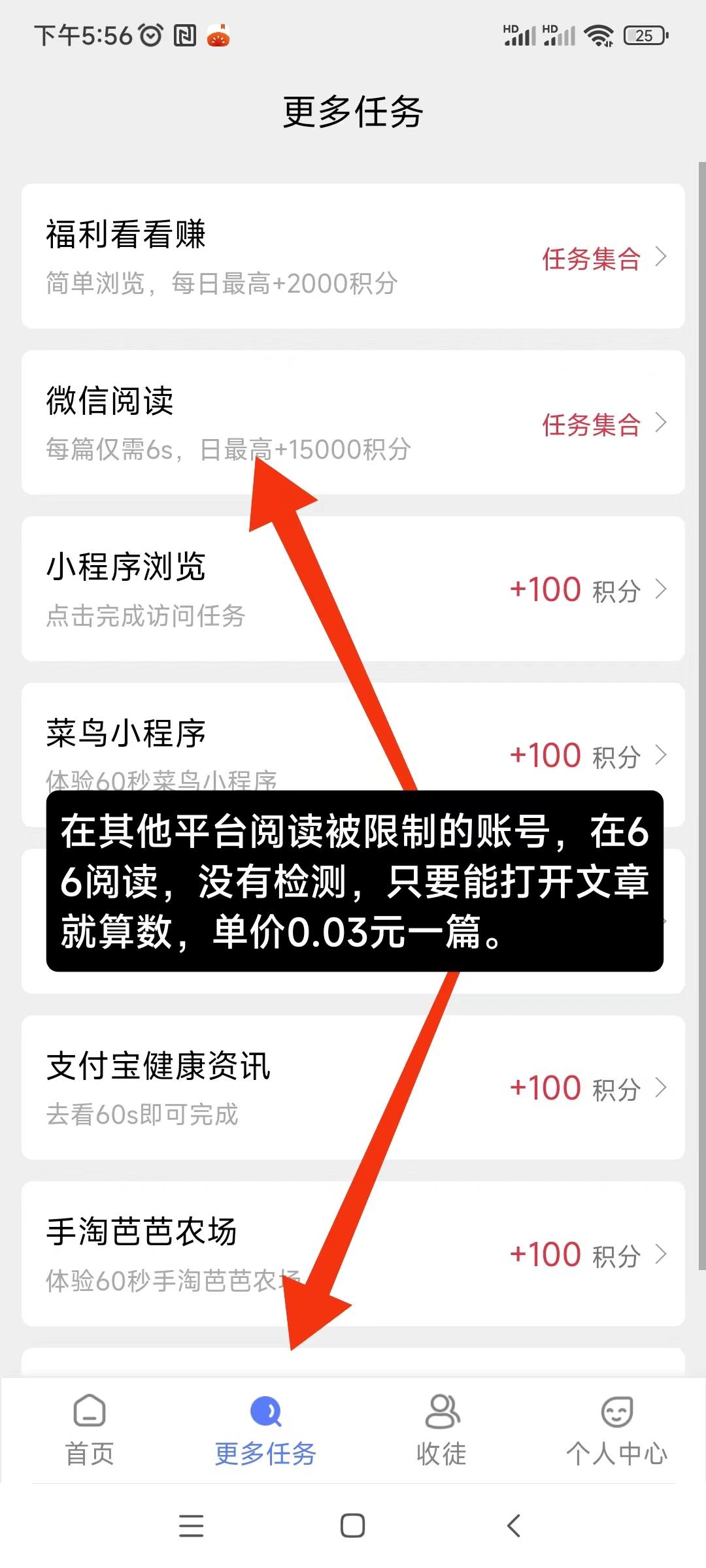 新出(六六賺)，零撸一天保底24元起!！