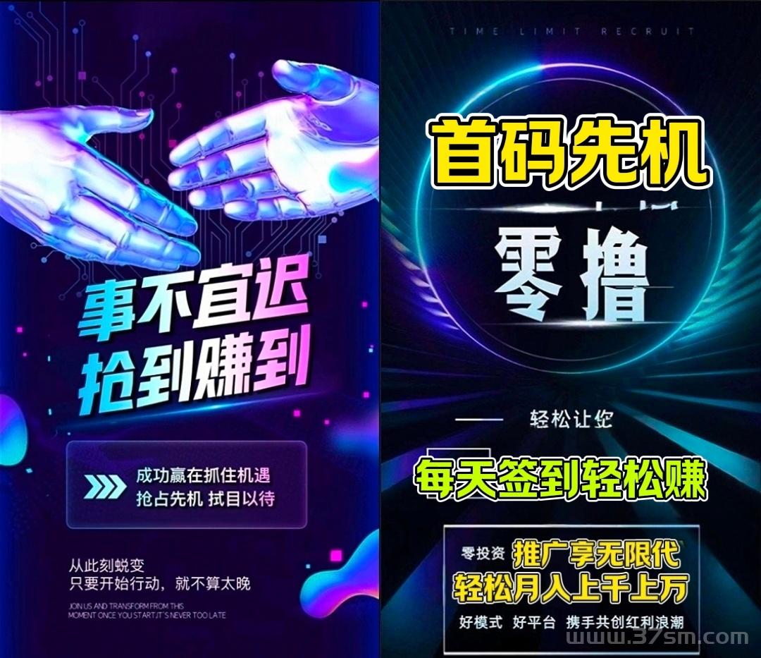 2025王炸首码夹米零撸风口可月入五位数