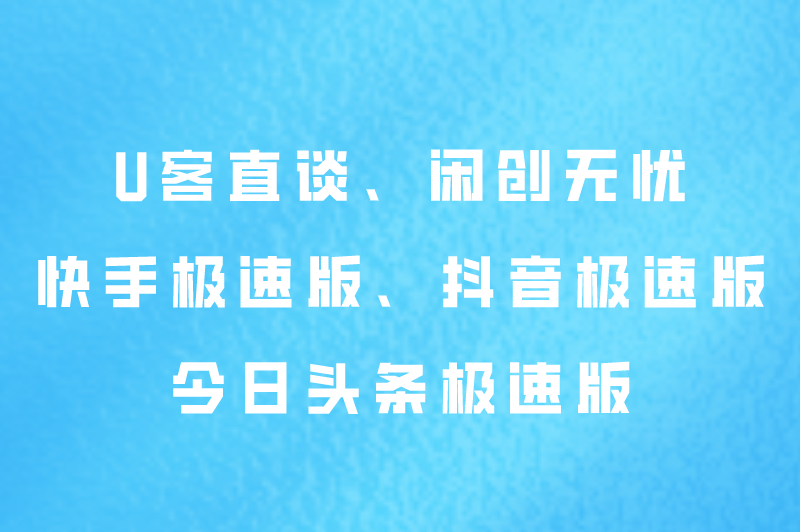 快速赚钱的软件有哪些？盘点十大赚钱最快的app！