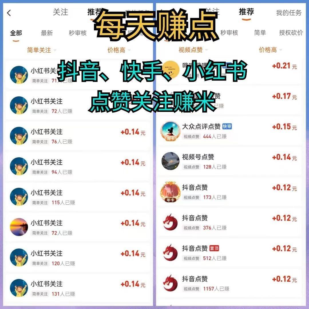 每天钻点APP： 抖音、快手、小红书点赞关注简单赚