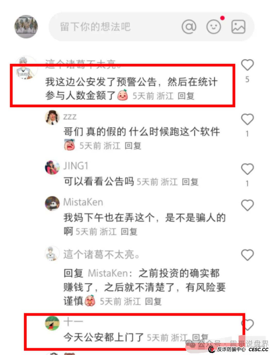 【艾兴合最新动态】震哥带你扒一扒这个平台的底裤！