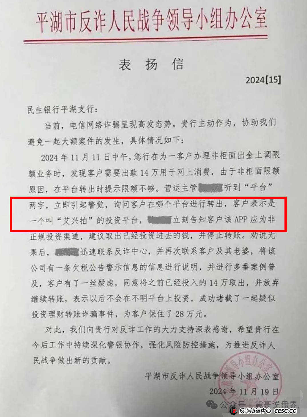 【艾兴合最新动态】震哥带你扒一扒这个平台的底裤！