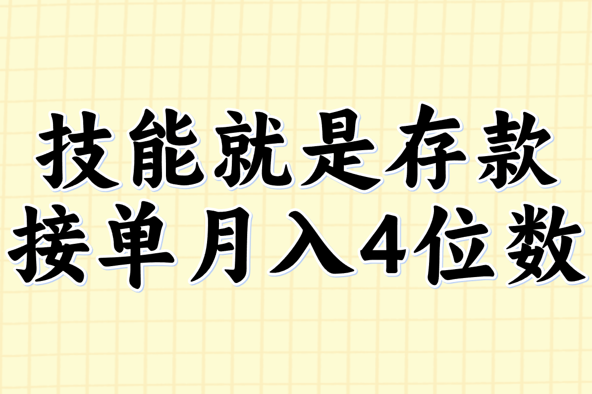 下班后的100种副业大盘点！总有一个适合你偷偷赚钱
