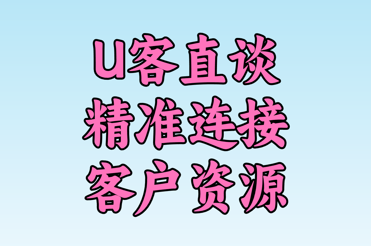 怎么免费加精准客源？获客平台全攻略，避开推广高收费