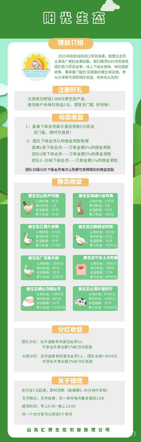 首码项目阳光生态，最新上线，提现秒到账！