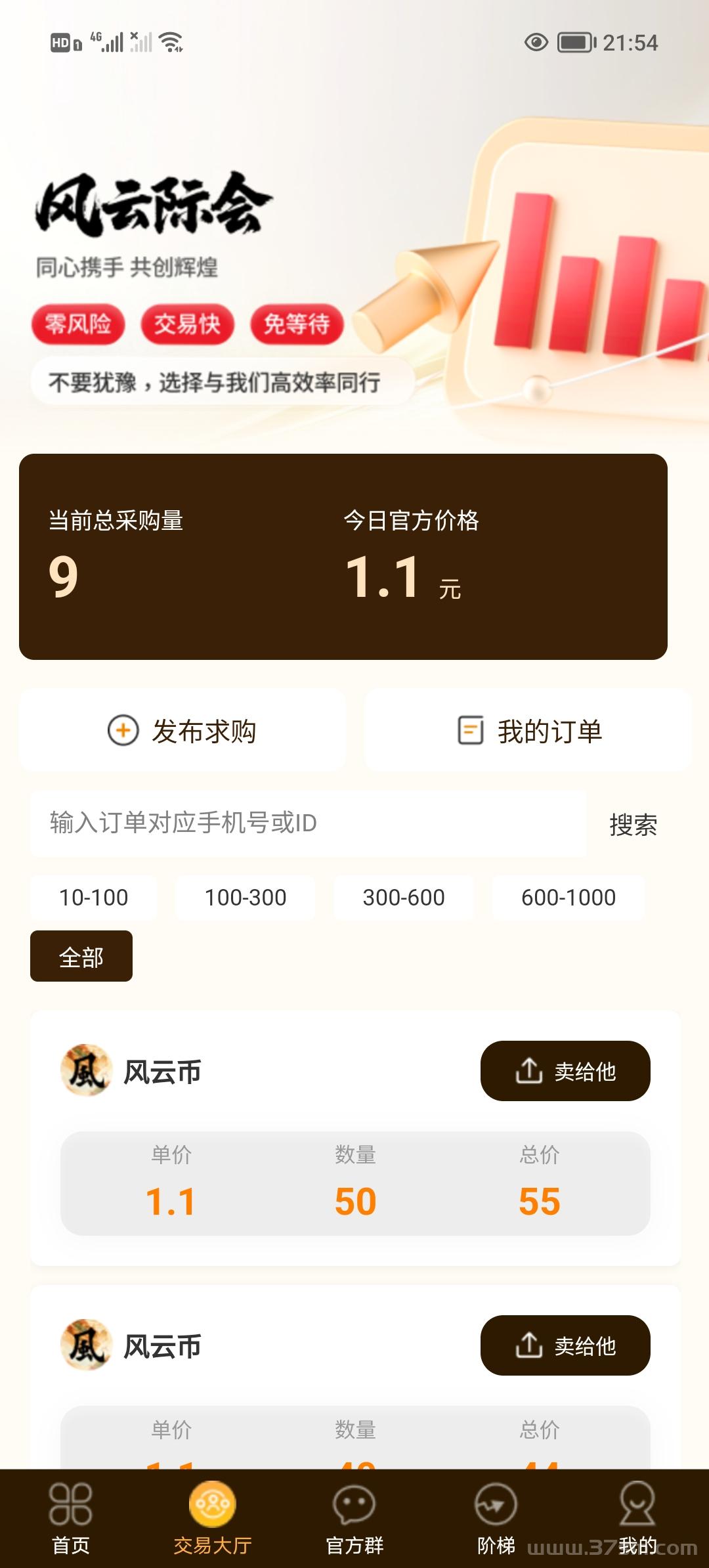 风云际会首码，每日无广告爬墙 ​自带交易。