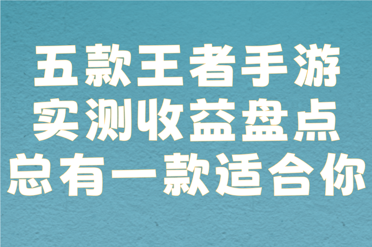 2025真能搬砖赚钱的手游Top榜!挂机打金全攻略
