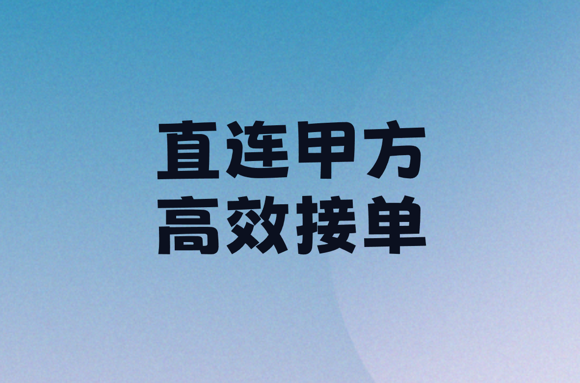 2025最火设计接单平台APP排行榜!室内&#x2F;机械&#x2F;汉服都能赚钱的TOP5