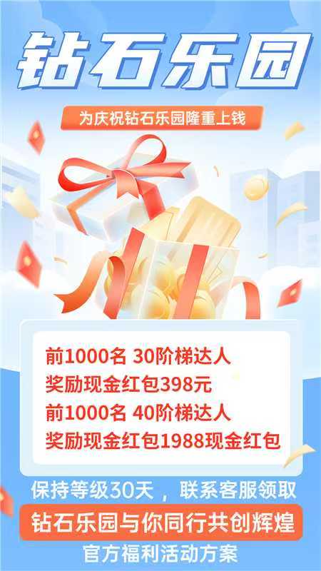 钻石乐园零撸，上墙模式，保底收益高，最新模式，